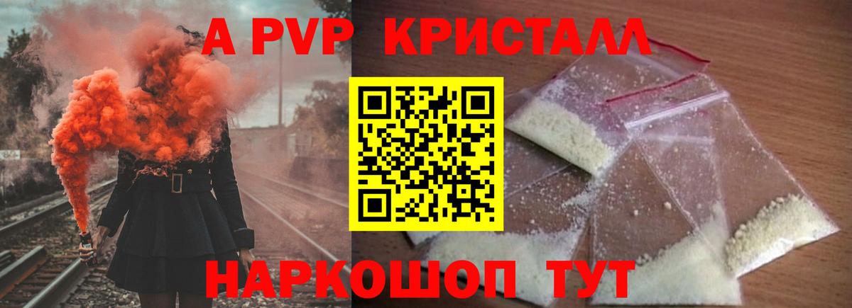 Alpha-PVP Crystall  Вход с VPN  Дзержинский  A PVP СК КРИС  Альфа ПВП СК 