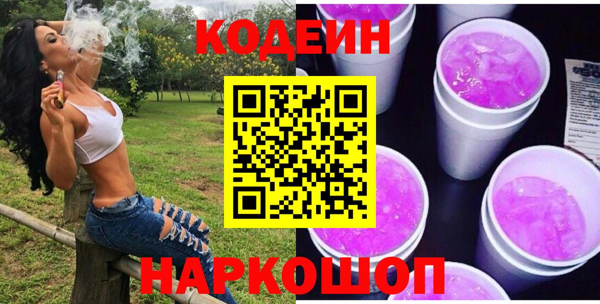 Codein Purple Drank  Вход с VPN  Codein Purple Drank  Дзержинский 