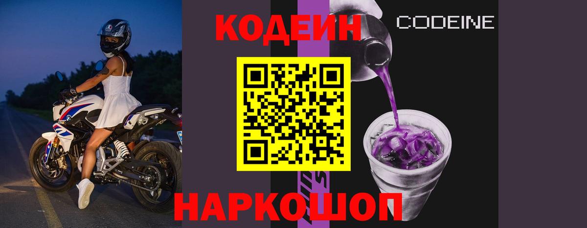 Кодеиновый сироп Lean напиток Lean (лин) Дзержинский