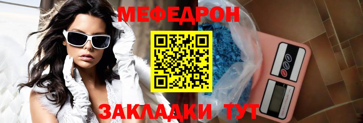 МЯУ-МЯУ мука  наркошоп  Дзержинский  Вход с VPN  МЕФ VHQ  МЕФ 