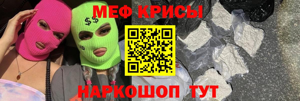 Меф мука Дзержинский