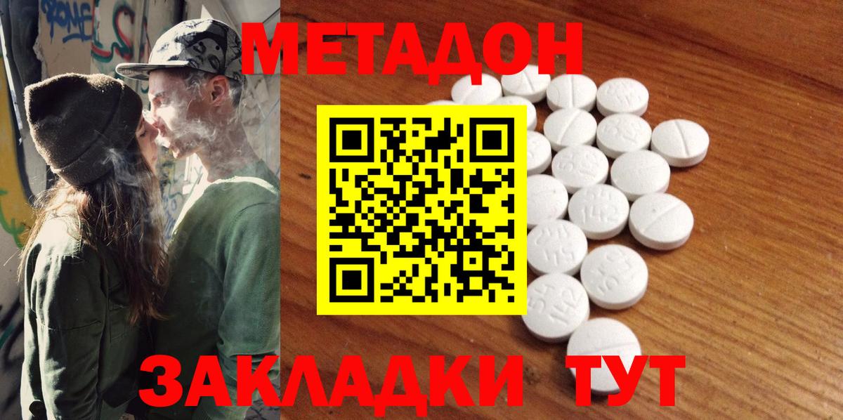 Метадон белоснежный Дзержинский