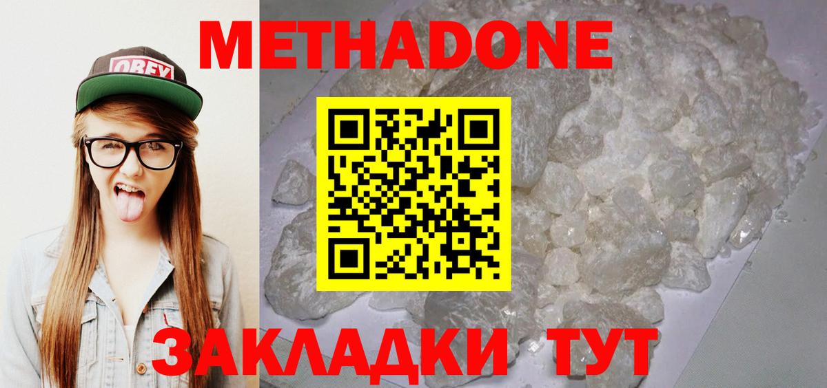 МЕТАДОН мёд  Вход с VPN  Дзержинский  Метадон белоснежный 